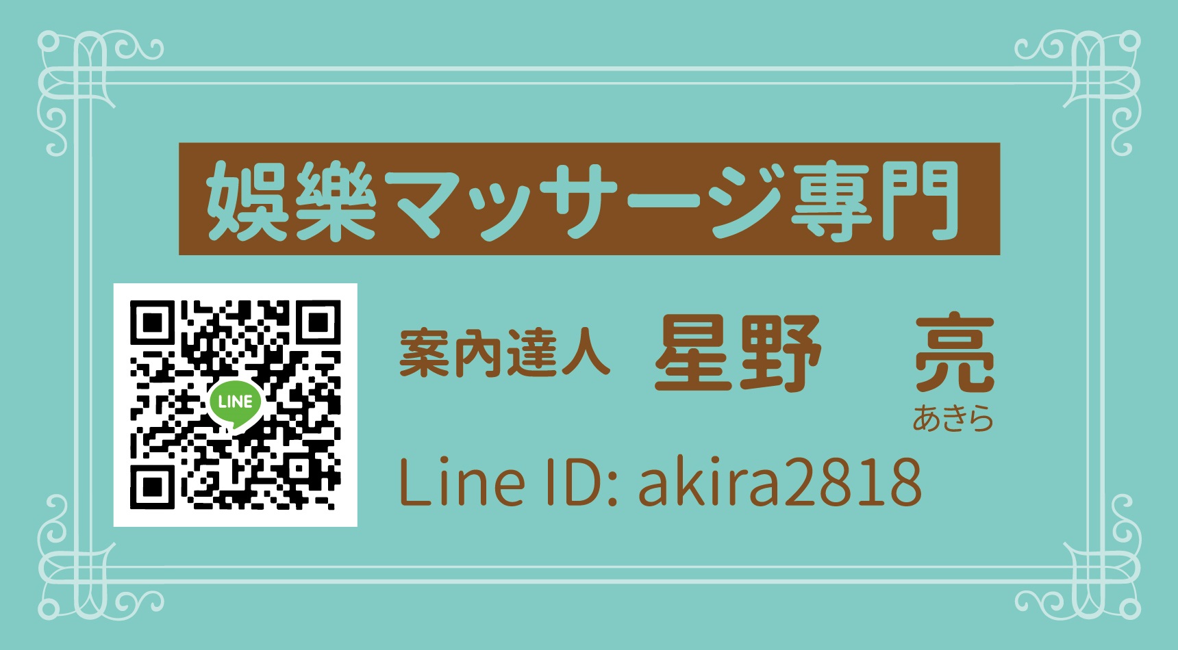 風俗案內達人